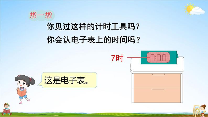 人教版数学一年级上册《7 第1课时 认识钟表(1)》课堂教学课件PPT公开课08