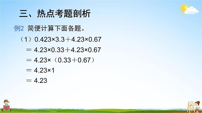 人教版数学五年级上册《1-11 单元复习提升》课堂教学课件PPT公开课05