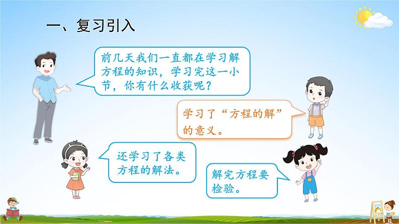 人教版数学五年级上册《5-11 练习课(第3-5课时)》课堂教学课件PPT公开课02