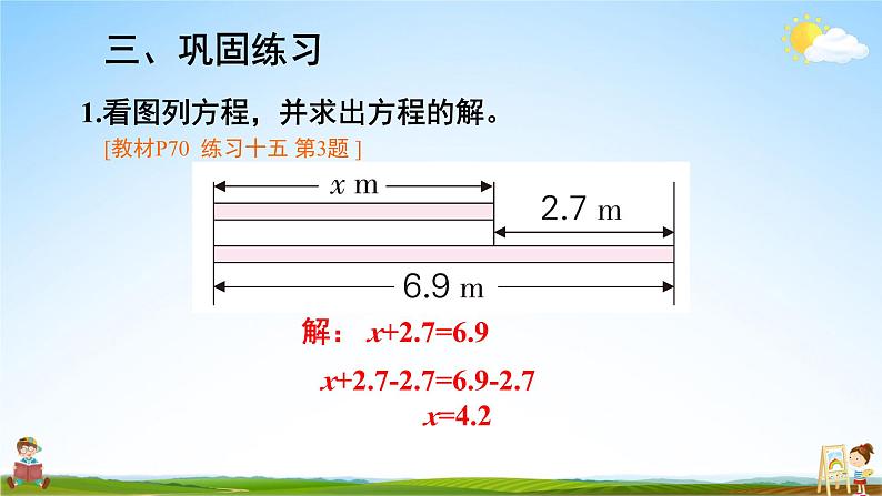 人教版数学五年级上册《5-11 练习课(第3-5课时)》课堂教学课件PPT公开课04