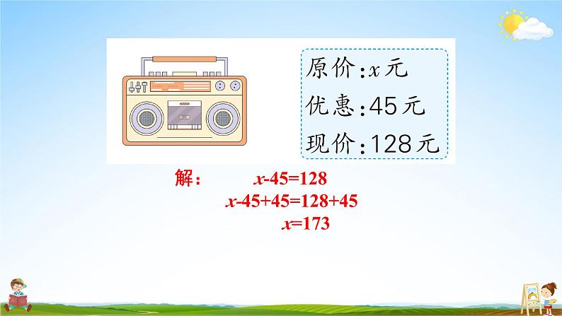 人教版数学五年级上册《5-11 练习课(第3-5课时)》课堂教学课件PPT公开课05