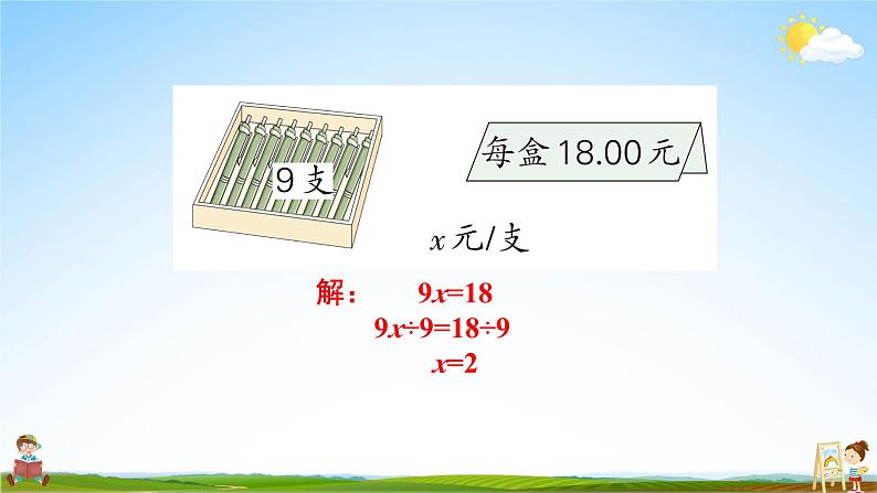 人教版数学五年级上册《5-11 练习课(第3-5课时)》课堂教学课件PPT公开课06