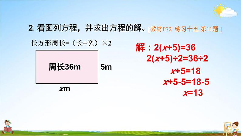 人教版数学五年级上册《5-11 练习课(第3-5课时)》课堂教学课件PPT公开课08