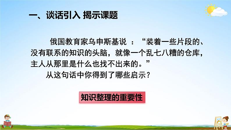 人教版数学五年级上册《5-17 整理和复习》课堂教学课件PPT公开课第2页