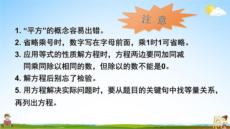 人教版数学五年级上册《5-17 整理和复习》课堂教学课件PPT公开课第8页