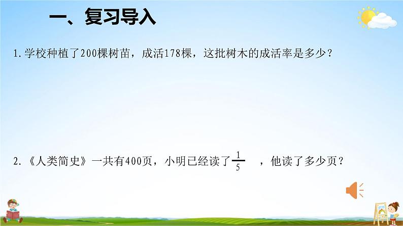 人教版数学六年级上册《6 第3课时 百分数与小数、分数的互化(2)》课堂教学课件PPT公开课02