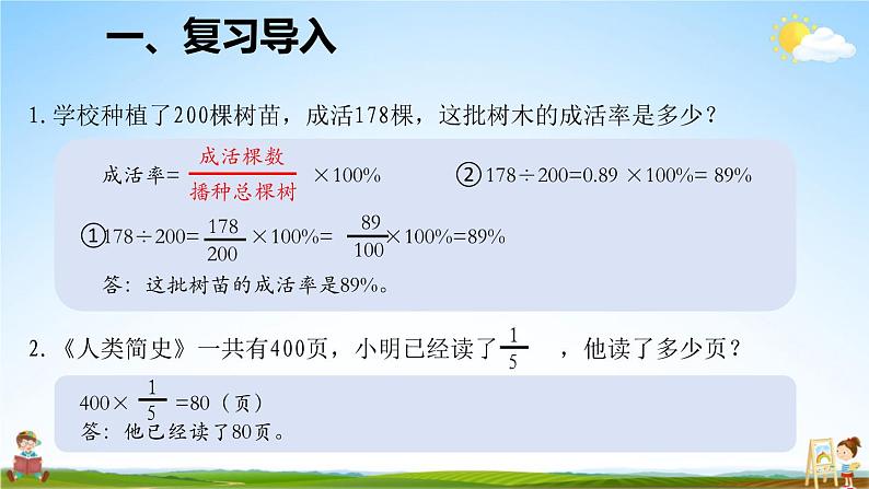 人教版数学六年级上册《6 第3课时 百分数与小数、分数的互化(2)》课堂教学课件PPT公开课03