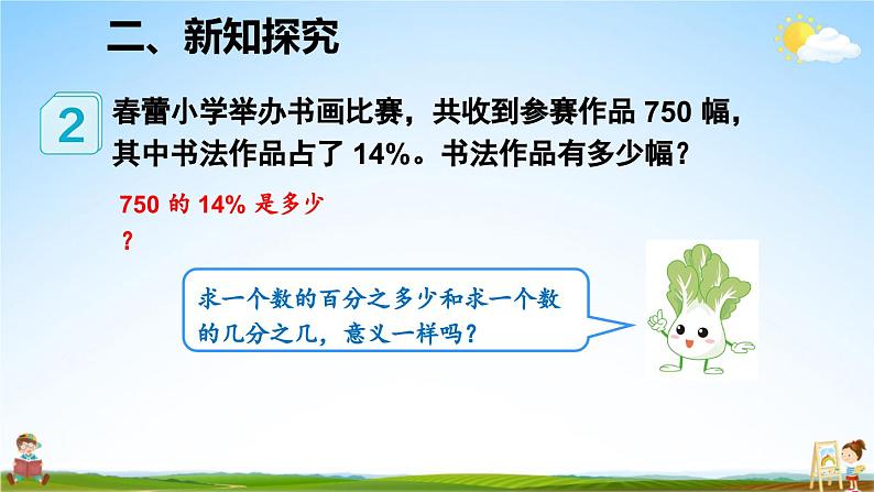 人教版数学六年级上册《6 第3课时 百分数与小数、分数的互化(2)》课堂教学课件PPT公开课04