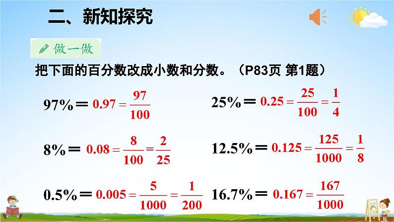 人教版数学六年级上册《6 第3课时 百分数与小数、分数的互化(2)》课堂教学课件PPT公开课06