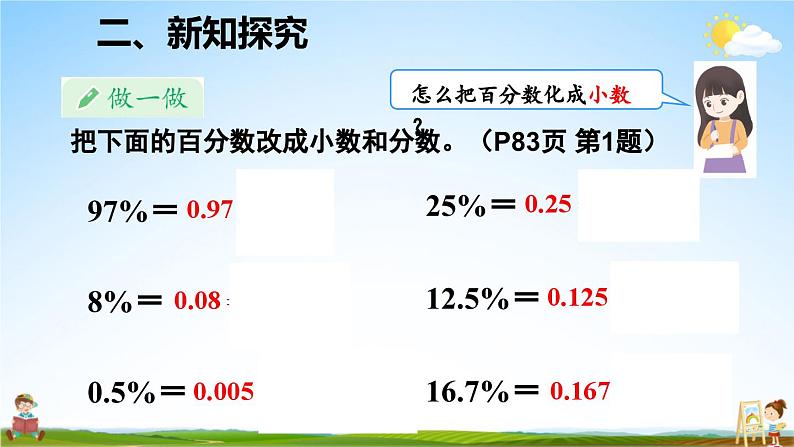 人教版数学六年级上册《6 第3课时 百分数与小数、分数的互化(2)》课堂教学课件PPT公开课07