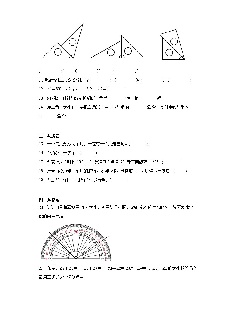 2.6角的度量(二)随堂练习-北师大版数学四年级上册02