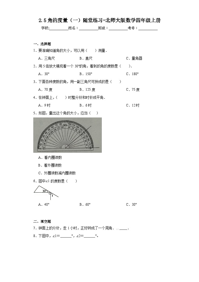 2.5角的度量(一)随堂练习-北师大版数学四年级上册01