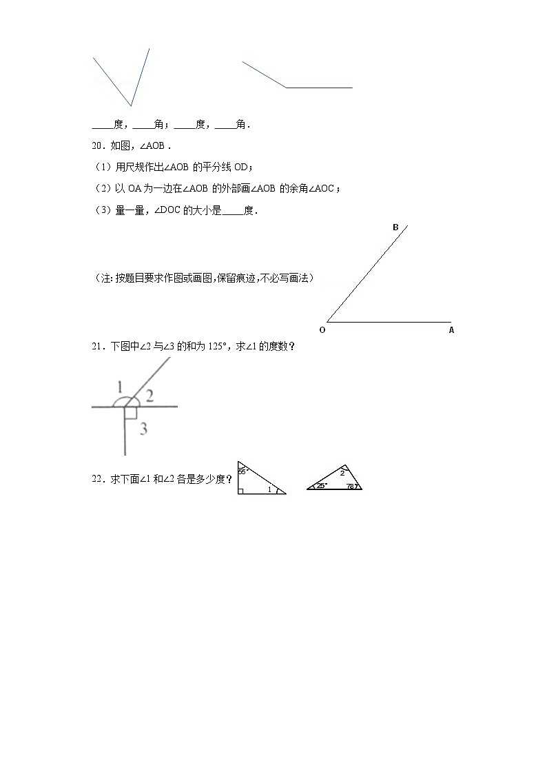 2.5角的度量(一)随堂练习-北师大版数学四年级上册03