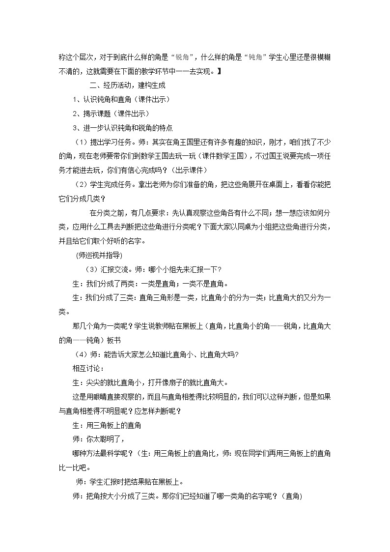 二年级上数学教案 反思锐角和钝角_人教新课标第2页