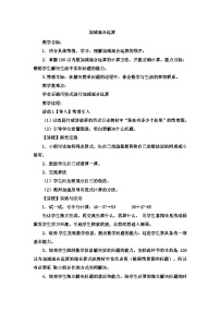 二年级上数学教案 加减混合运算加减混合运算_冀教版  （2）