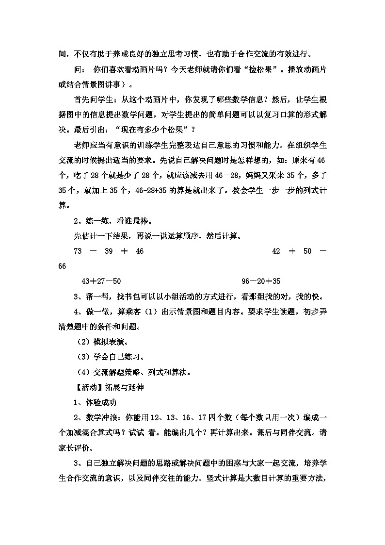 二年级上数学教案 加减混合运算加减混合运算_冀教版 (2)第2页