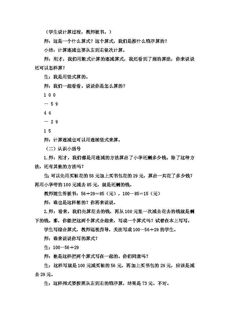 二年级上数学教案 加减混合运算连减、认识小括号_冀教版第2页