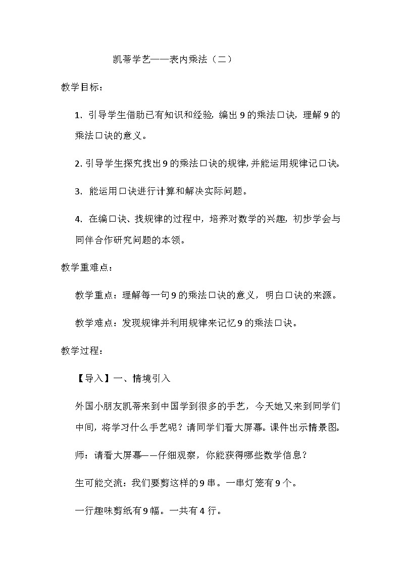 二年级上数学教案 凯蒂学艺 表内乘法(二) _ 青岛版第1页