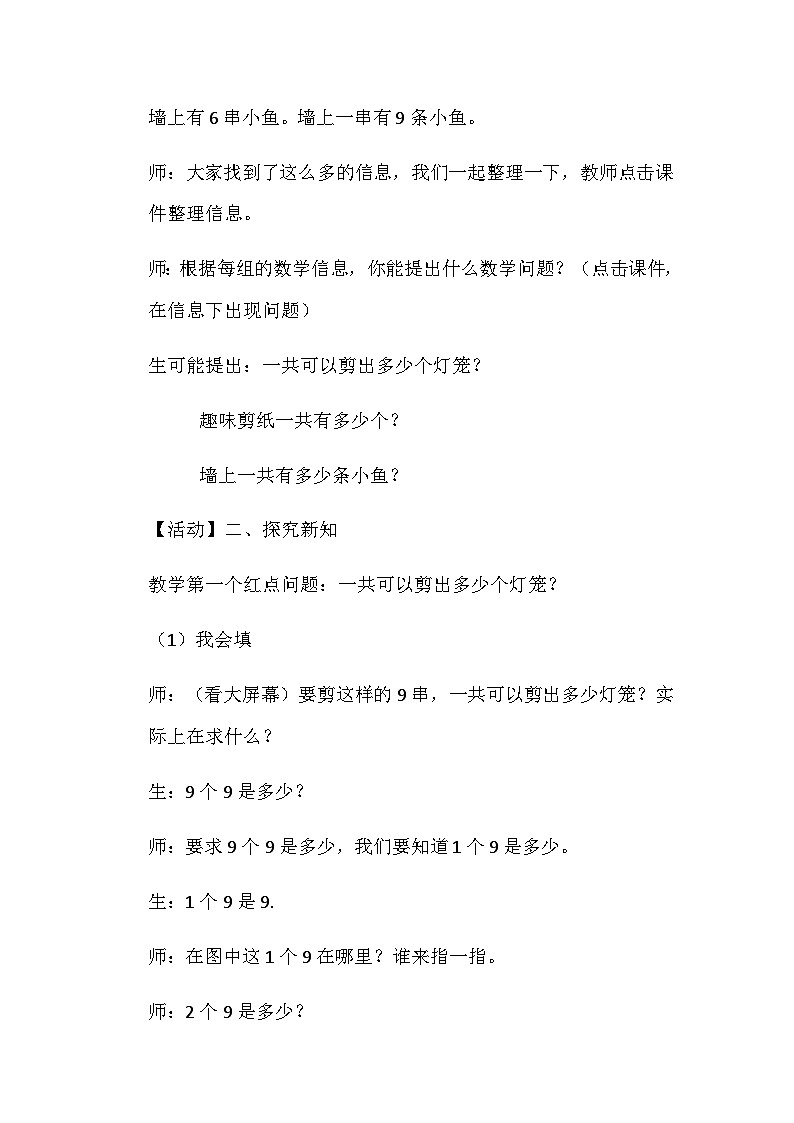 二年级上数学教案 凯蒂学艺 表内乘法(二) _ 青岛版第2页