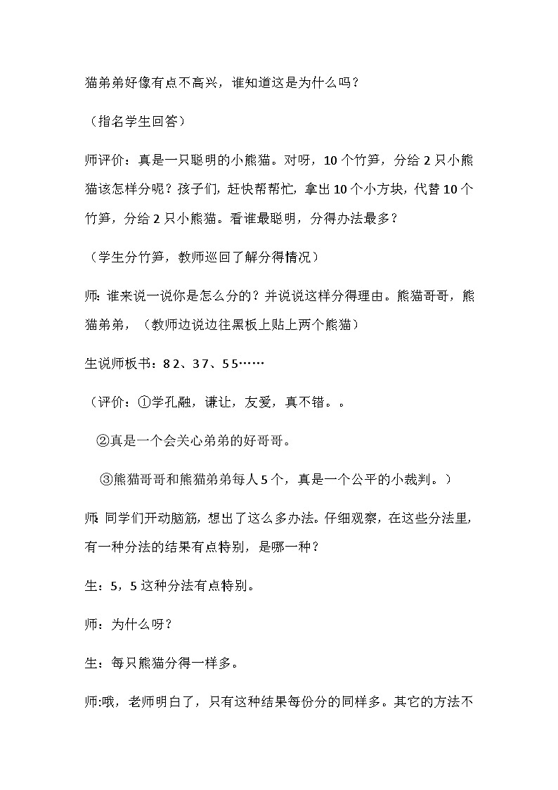 二年级上数学教案 森林里的故事除法的初步认识 青岛版第3页