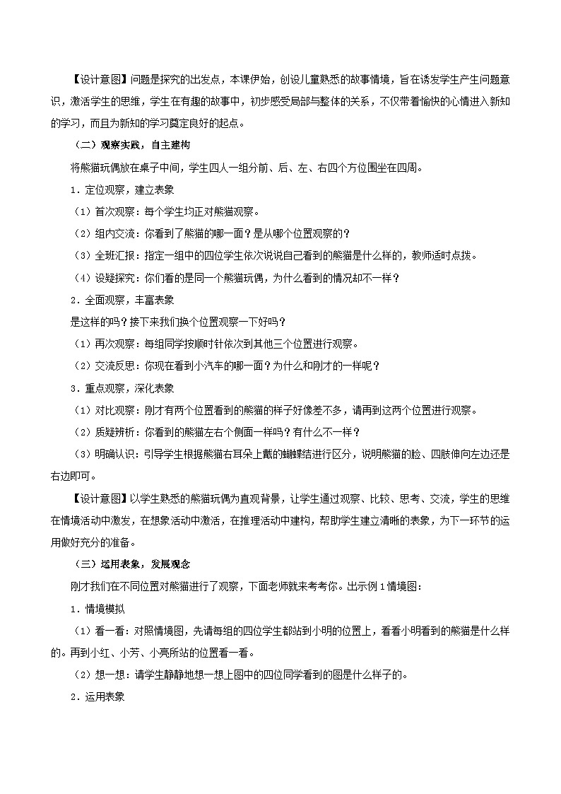 二年级上数学教案观察物体_人教新课标第2页