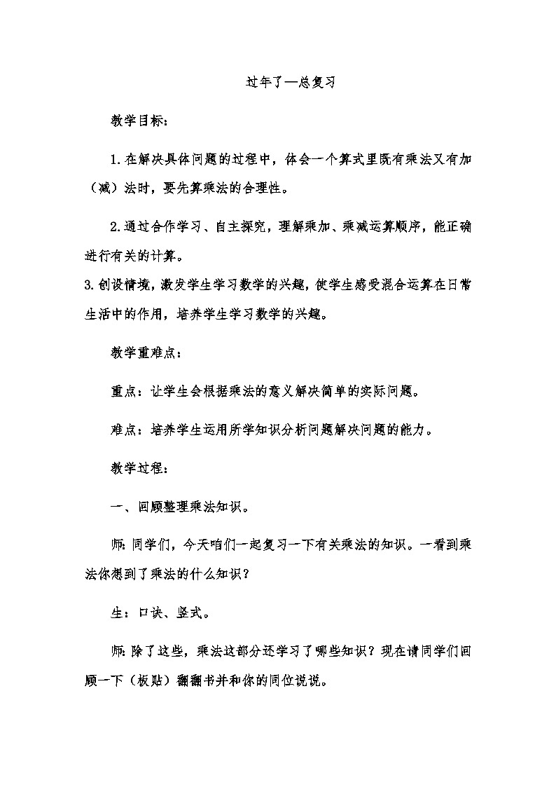 二年级上数学教案过年了总复习_青岛版第1页