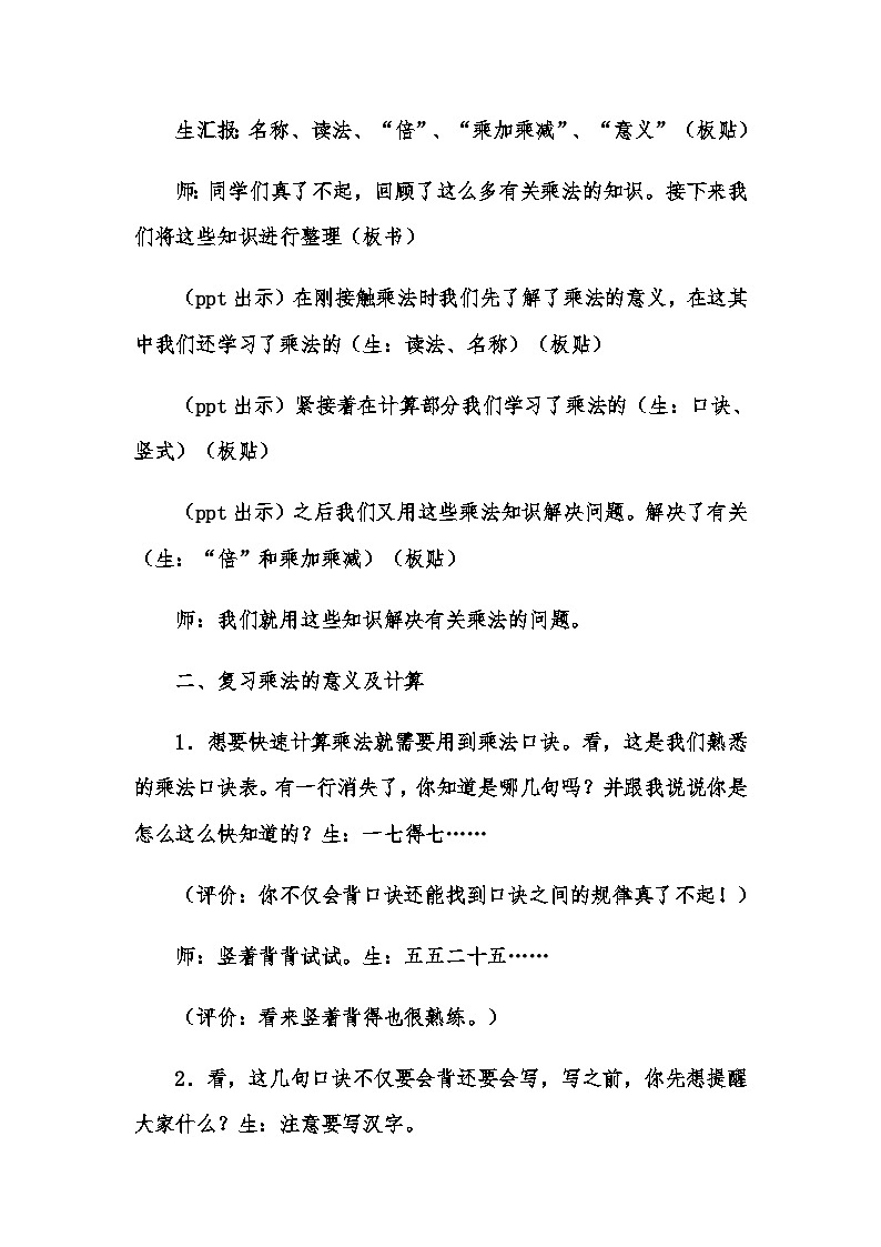 二年级上数学教案过年了总复习_青岛版第2页