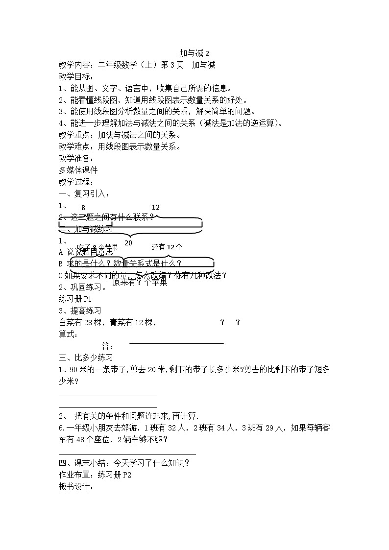 二年级上数学教案加与减2_沪教版01