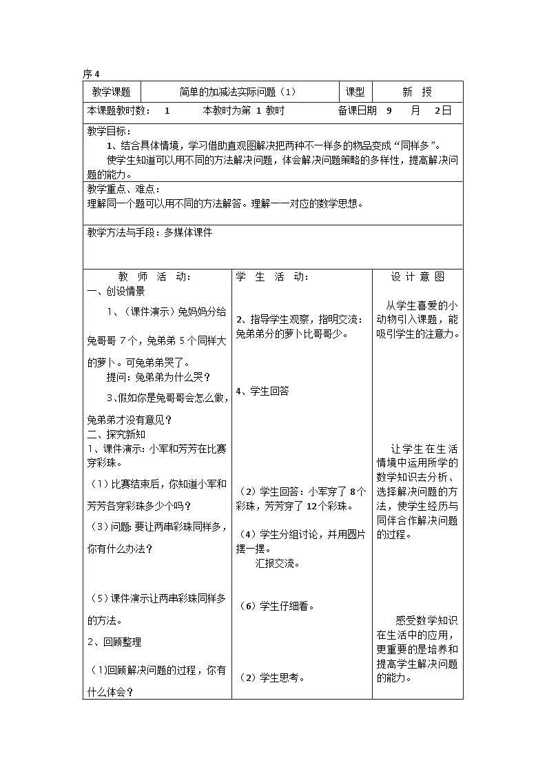 二年级上数学教案简单的加减法实际问题_苏教版第1页