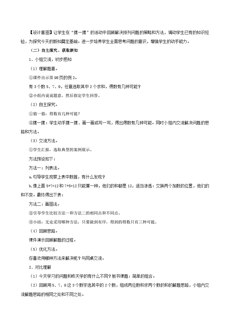 二年级上数学教案简单的组合_人教新课标02