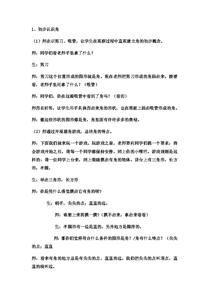 二年级上数学教案角的初步认识 (13)_西师大版第2页
