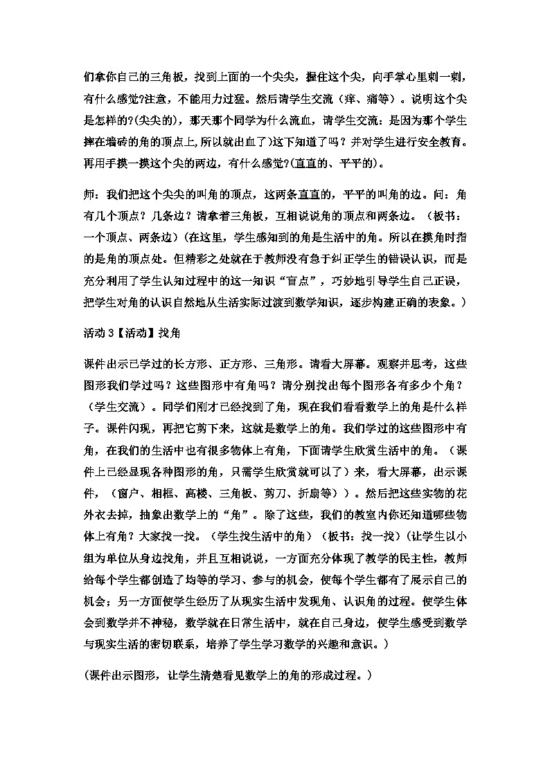 二年级上数学教案角的初步认识(10)_西师大版第2页