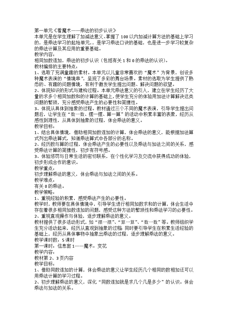 二年级上数学教案看魔术 乘法的初步认识_青岛版第1页