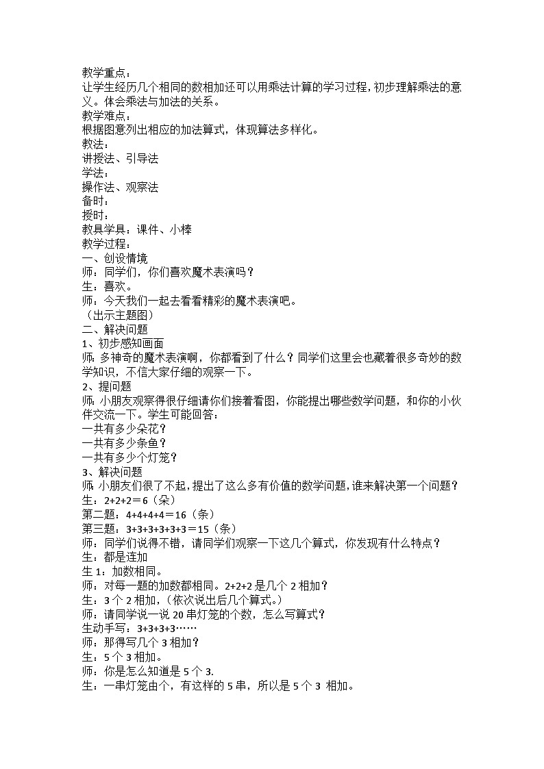 二年级上数学教案看魔术 乘法的初步认识_青岛版第2页