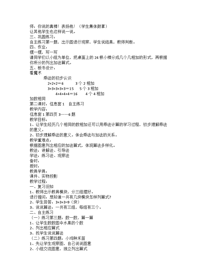 二年级上数学教案看魔术 乘法的初步认识_青岛版第3页
