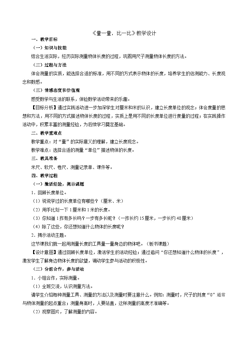 二年级上数学教案量一量,比一比_人教新课标第1页