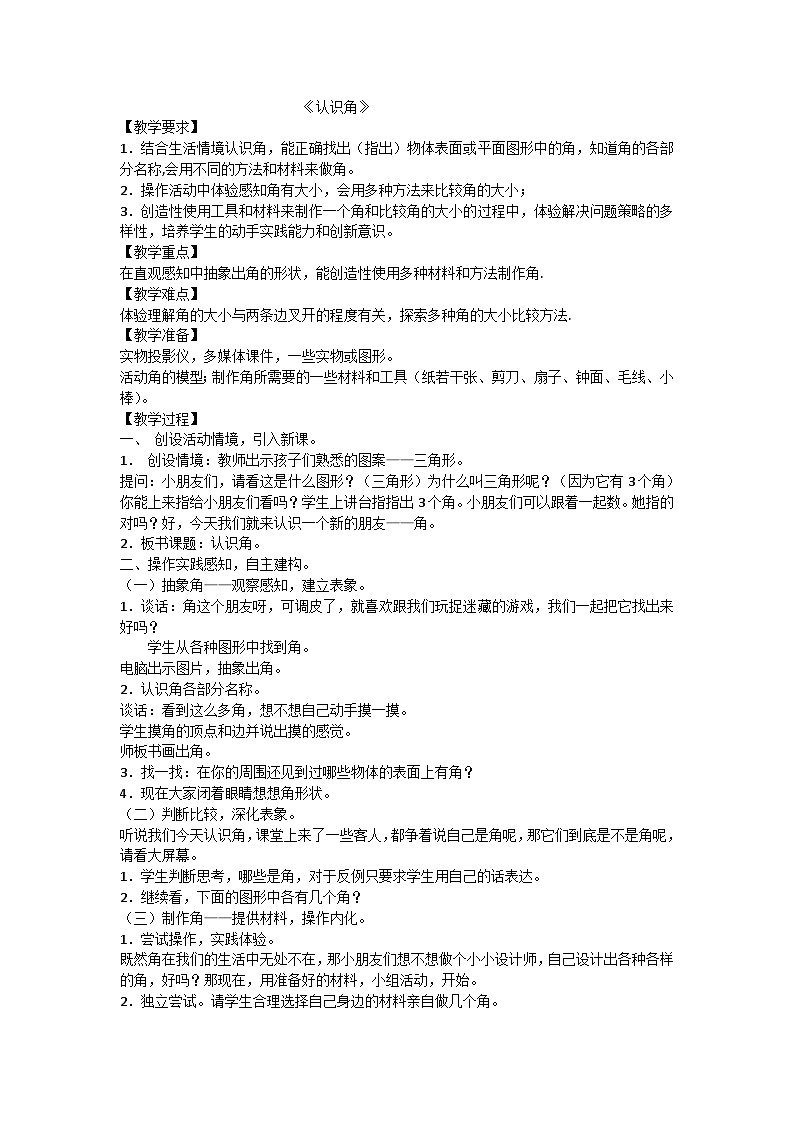二年级上数学教案认识角_苏教版第1页
