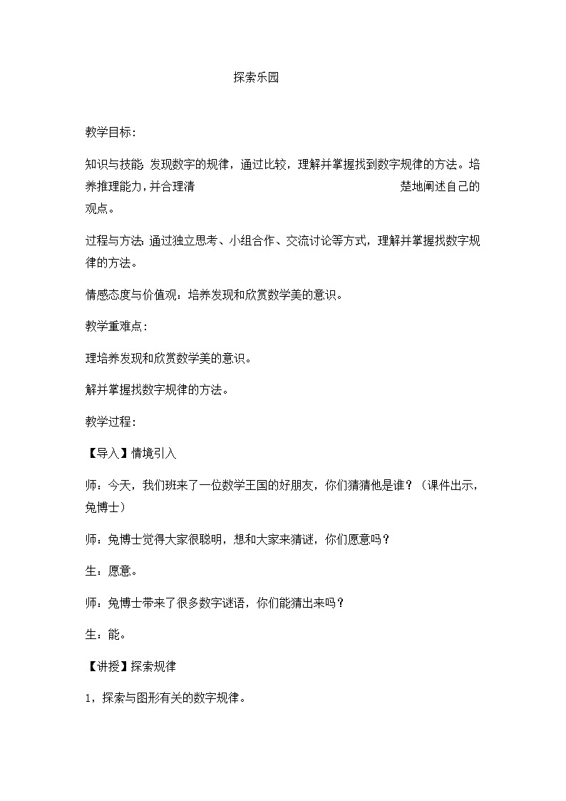 二年级上数学教案探索乐园4_冀教版第1页