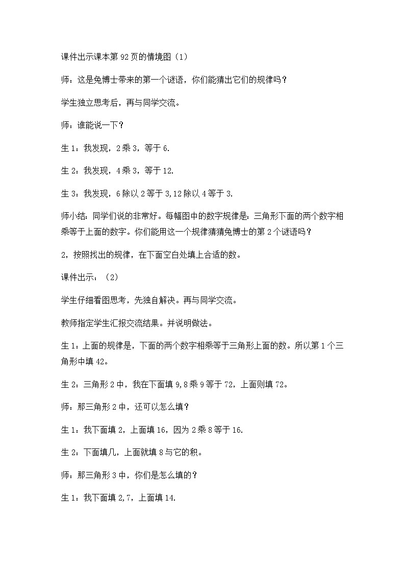 二年级上数学教案探索乐园4_冀教版第2页
