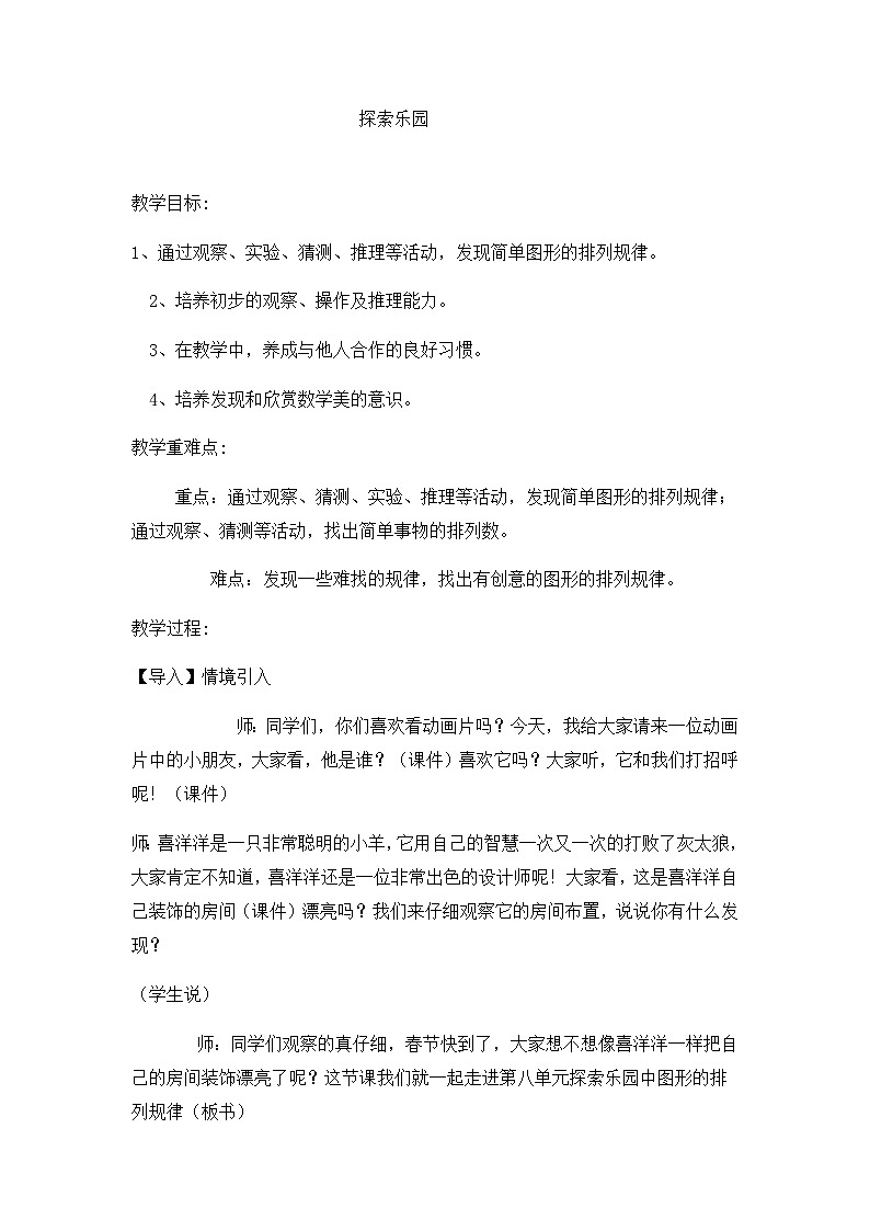二年级上数学教案探索乐园7_冀教版01