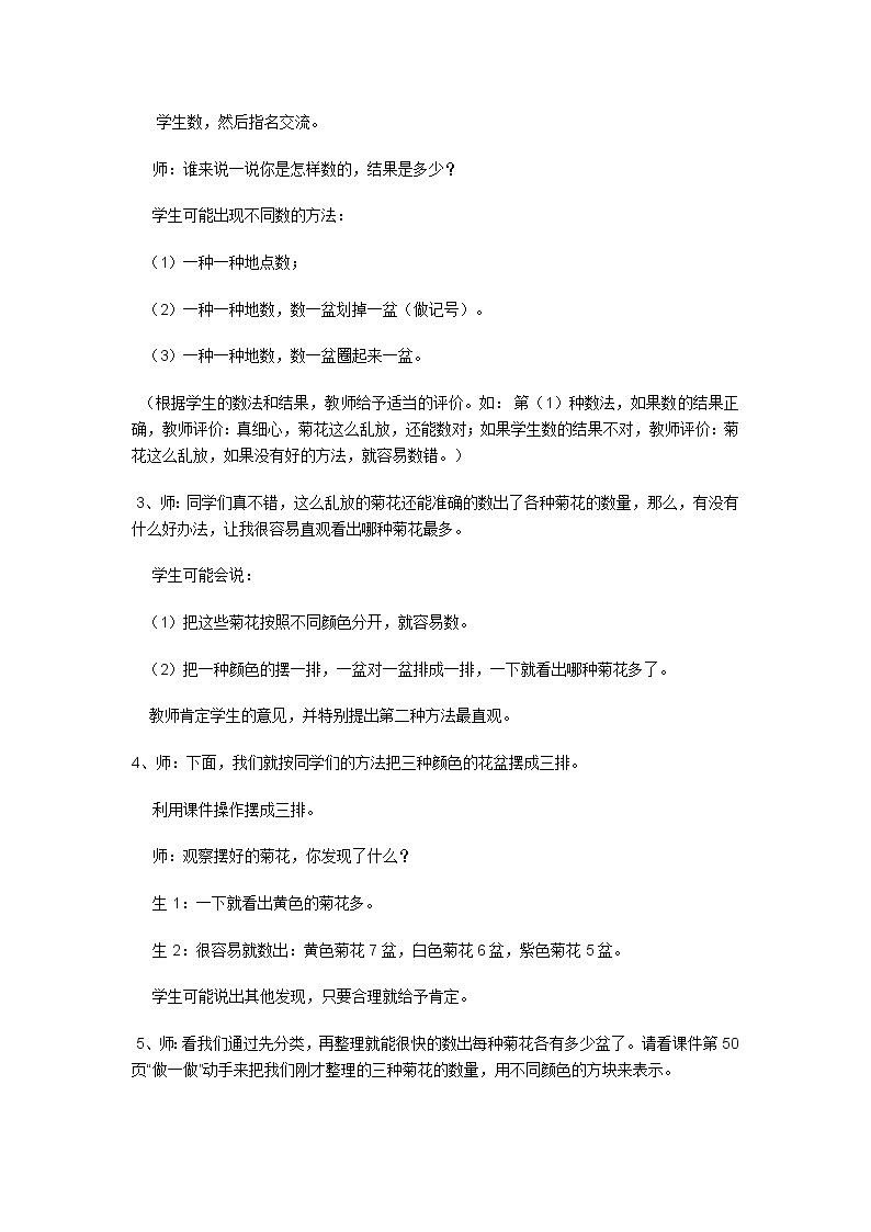 二年级上数学教案象形统计图和统计表摸球游戏_冀教版第2页