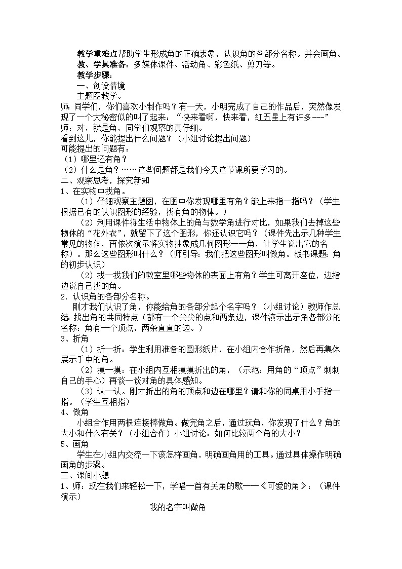 二年级上数学教案小制作 角的初步认识1_青岛版第2页