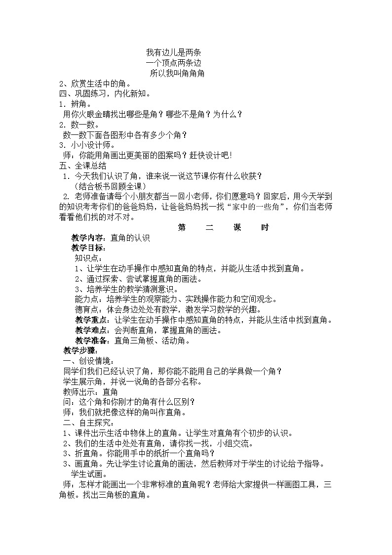 二年级上数学教案小制作 角的初步认识1_青岛版第3页