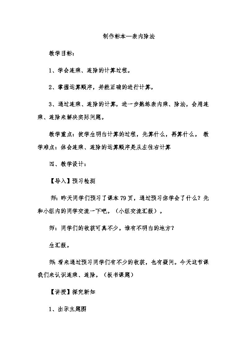 二年级上数学教案制作标本 表内除法_青岛版01