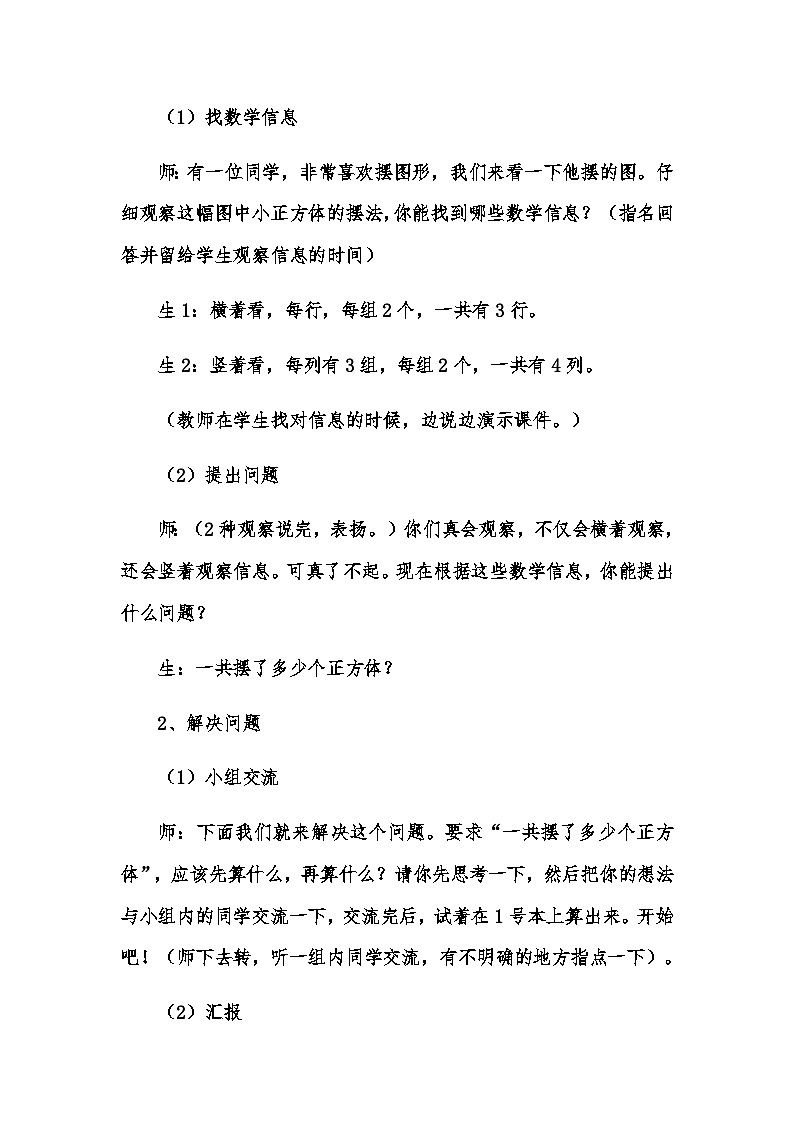 二年级上数学教案制作标本 表内除法_青岛版02