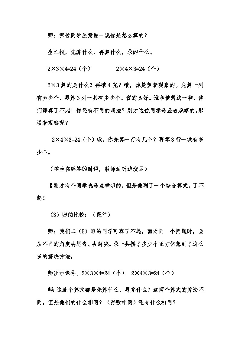 二年级上数学教案制作标本 表内除法_青岛版03