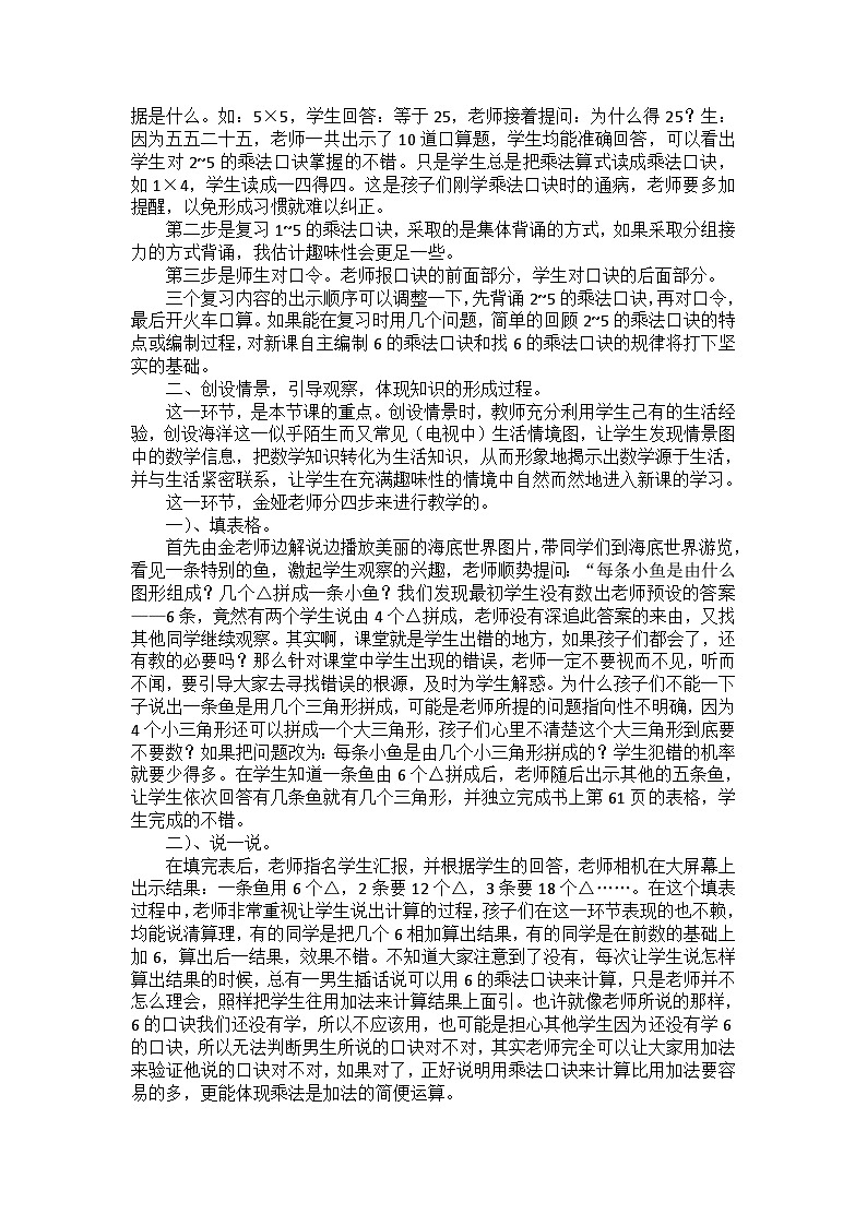 二年级上数学教学反思6的乘法口诀_人教新课标02