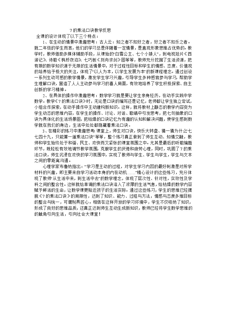 二年级上数学教学反思7的乘法口诀_人教新课标01