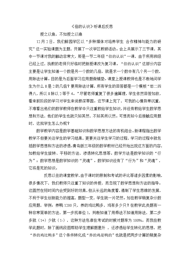 二年级上数学教学反思倍的认识_人教新课标第1页