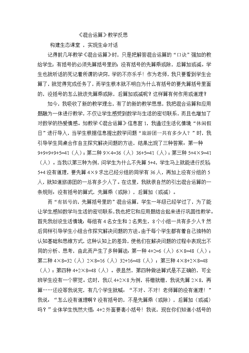 二年级上数学教学反思混合运算_人教新课标01
